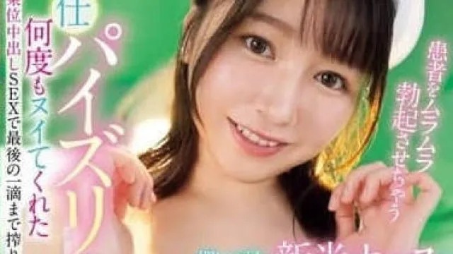 WAAA-453 患者出现勃起时-小坂ひまり