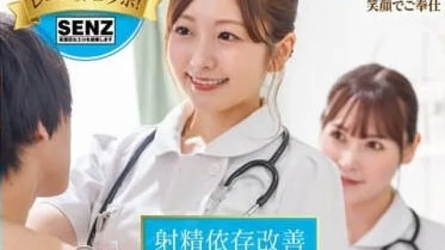 STARS-932 射精依赖改善治疗中心 – 青空光 高清版