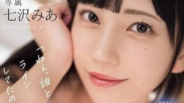 MIDV-624 和性欲很强的女友同居 – 七泽米亚高清完整版