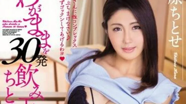 mvsd-299 千岁的妈妈-原ちとせ