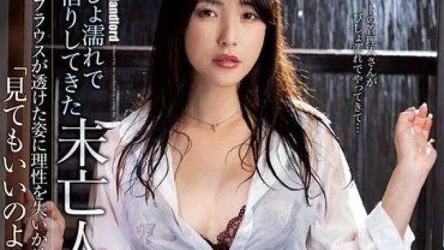 KSBJ-423 房东太太被雨淋湿透视衬衫的诱惑