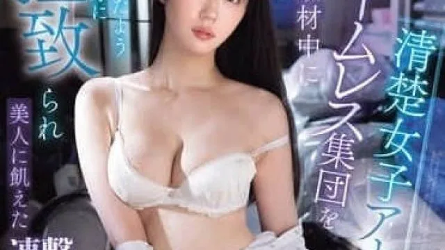 SONE-481 明日叶三叶清纯女主播被掳事件
