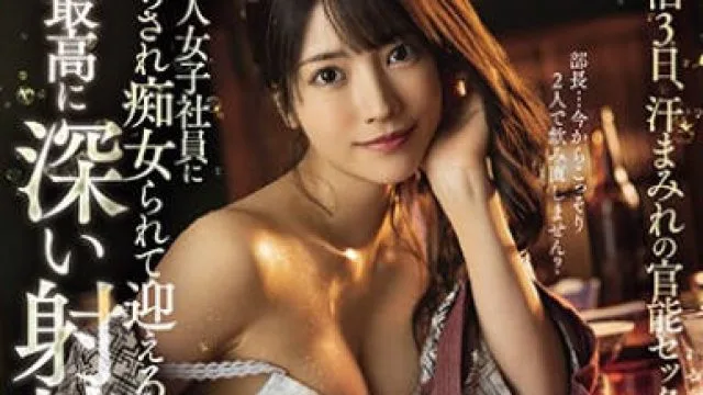 ipx-658被新人女职员焦心被痴女迎接最高深的射精逆夜NTR-枫花