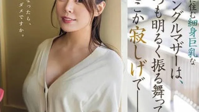 ROYD-261 我与住在隔壁的巨乳单亲妈妈发生中出 – 都月琉衣纱