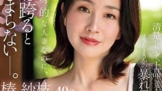 ROE-414 明明是超忠贞的已婚女人，但只要和男人发生关系就停不下来 – 椿纱枝