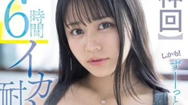 SNOS-184 田野忧 6小时敏感少女高潮挑战