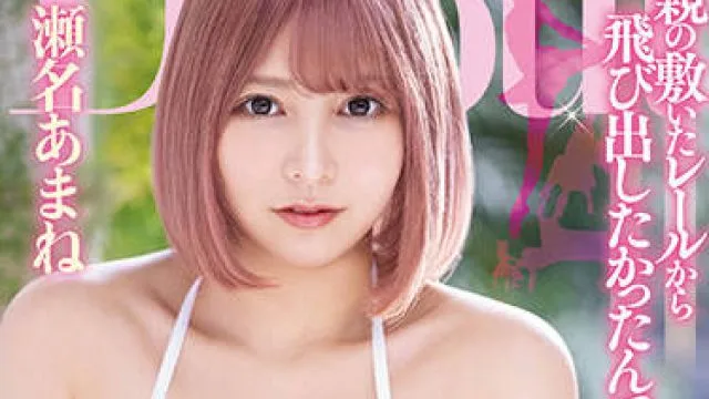 pppd-984 充满课程的生活中 – 瀬名あまね