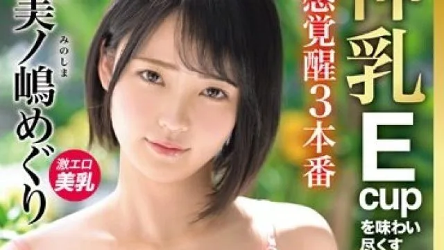 ABW-104 深入性感觉觉醒 三本番神的造型美 超绝美乳美之岛惠理专属特典