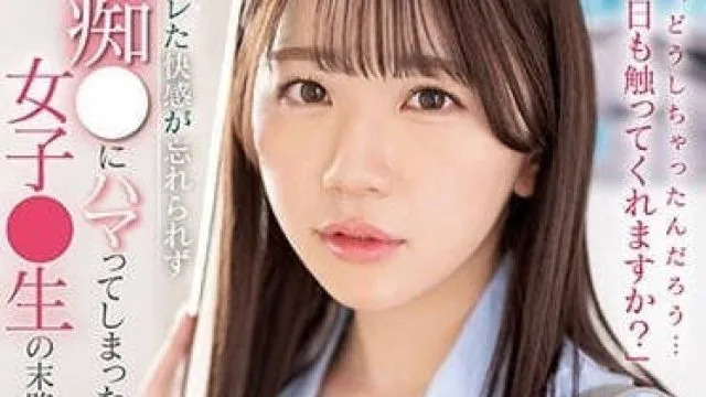 SSIS-747 无法忘记初次的快感 – 东云美怜