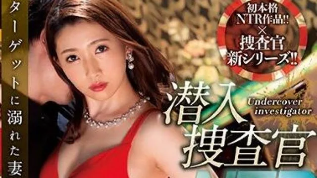 jul-228 潜入捜査官NTR-妃ひかり