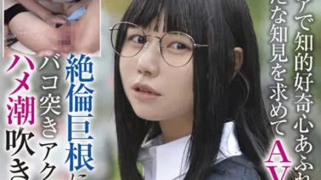 RPIN-082 ピュアで知的好奇心あふれる塾の先生 新たな知見を求めてAV出演！絶倫巨根にバコ突きアクメくらってハメ潮吹き散らし
