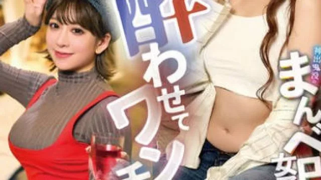 YMDD-396 酔わせてワンチャン！？神出鬼没のまんベロ女子 上野で会えるテニサー系ヤリモク女子と朝まで大乱交！これが令和のまんベロSTYLE！！