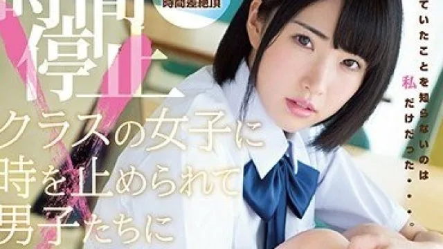 MIAE-333 时间停止班里优等生皆月光被男生们中出