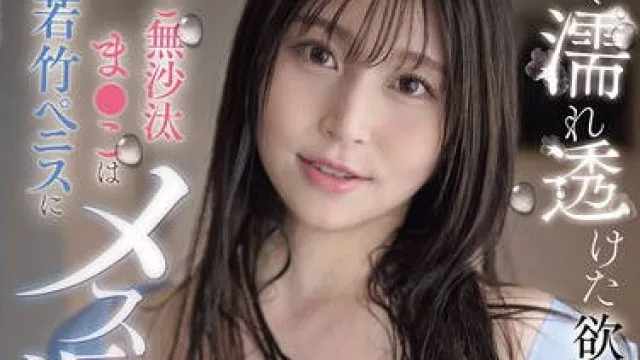 SNOS-024雨中溼身的欲求不满人妻成功勾起了邻居大学生的欲火飢渴小穴被年轻肉棒狠狠幹了-东实果