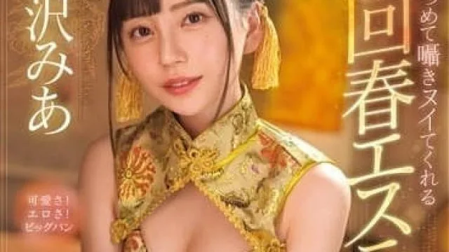 MIDV-938 回春按摩院 – 七泽米亚高清完整版