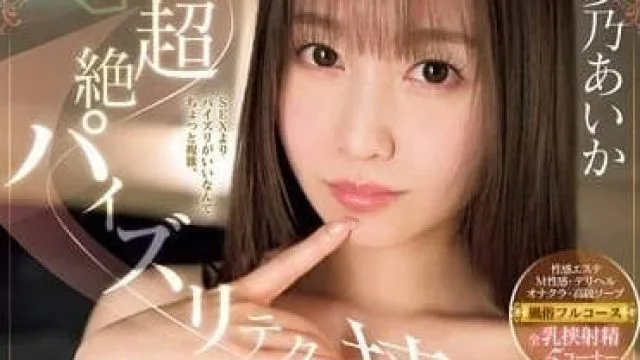 SONE-336 梦乃爱华 H罩杯风俗娘