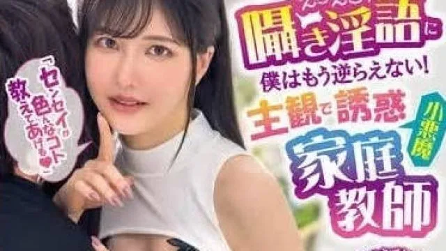 XVSR-768 誘惑小惡魔惡家庭老師-藍芽水月