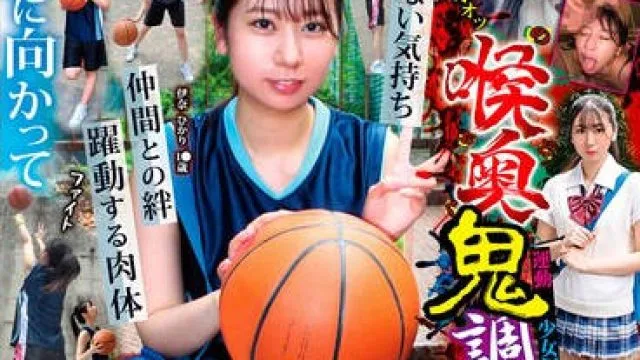 NDWQ-015 喉奥鬼調教 運動少女飼育編 伊奈ひかり
