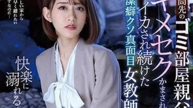 IPZZ-091 家访遭遇学生父亲下药事件