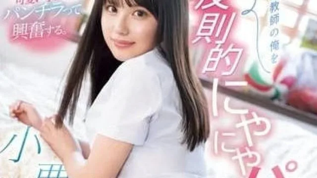 SONE-371 小恶魔美少女 – 渚爱理高清无码