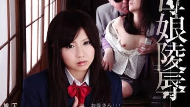 havd-789 女儿代替她的母亲 – 小林みちる 矢吹涼華