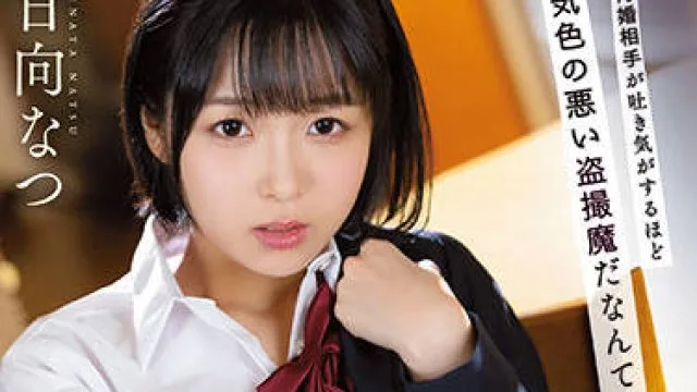 cawd-333 母亲的第二次婚姻-日向なつ