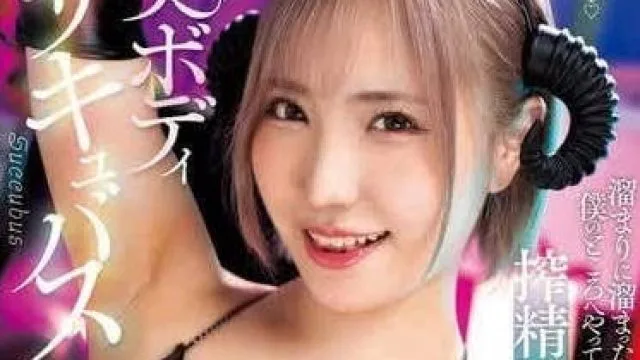 NACR-850 美体夜魔-春阳摩卡