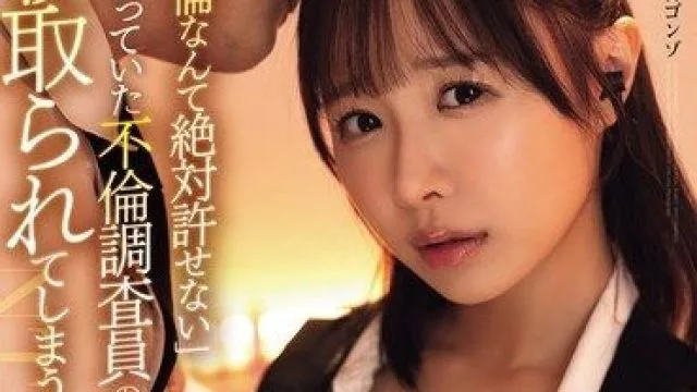 ADN-766 曾说绝对无法原谅外遇的出轨调查员美乳人妻被NTR到沦陷为止 栗山莉绪