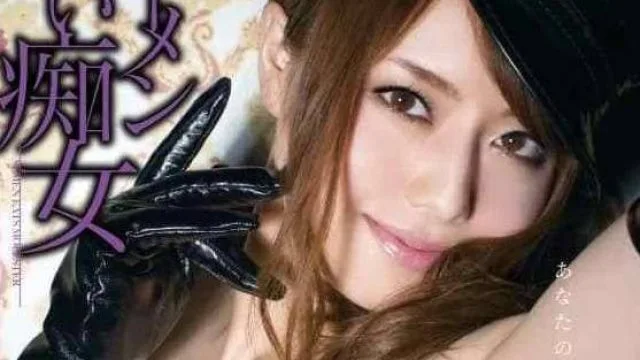 MXGS-631 究极痴女 吉泽明步作品高清版