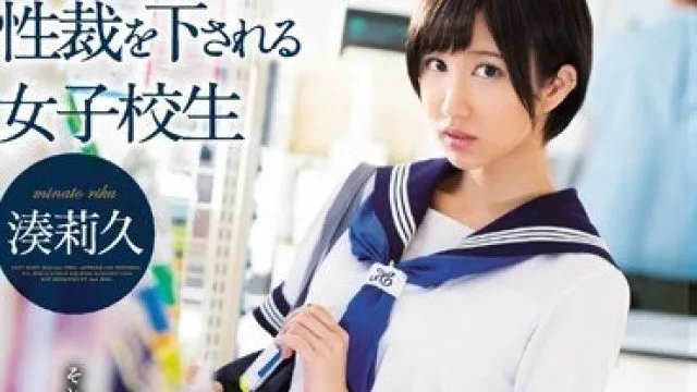 TEAM-097 偷盗的代价：被性制裁的女学生凑莉久