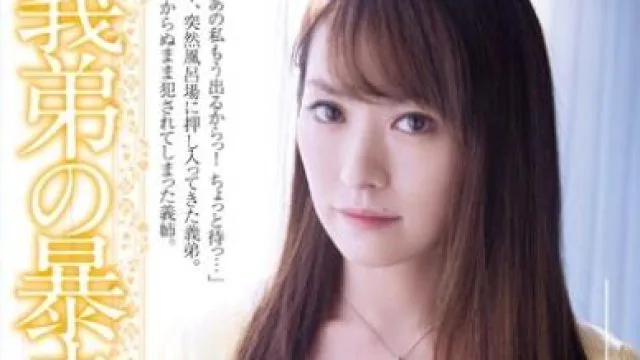 rbd-676 義弟暴走-灘ジュン