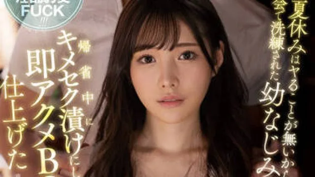 fsdss-365 暑假期间在乡下-橋本ありな