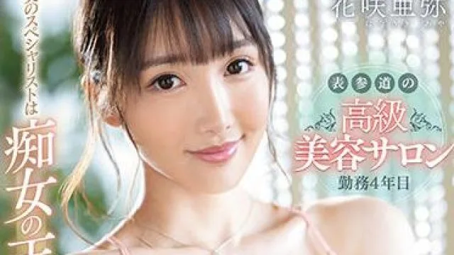 ebod-869 高級美容勤務-花咲亜弥