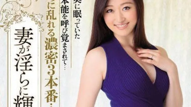 juy-305妻子在淫乱时最闪耀-七濑泉