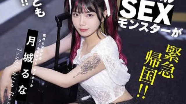 MIFD-698经验人数800人的全球SEX怪物紧急回国AV出道-月城流菜