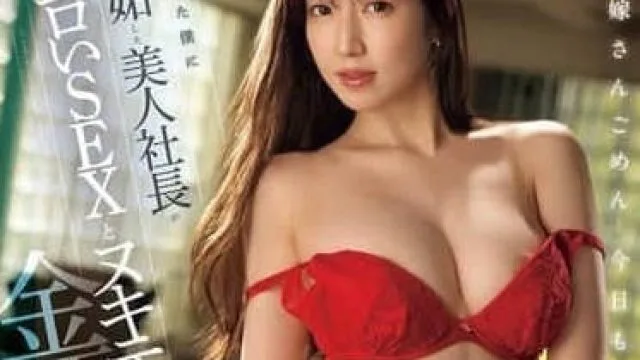 EBWH-156 我美丽的老板嫉妒我订婚-二階堂麗