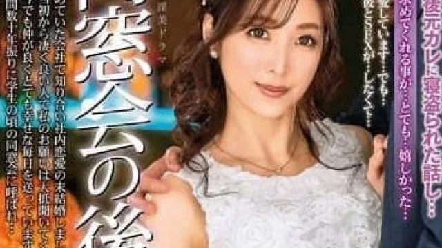 ALDN-443我跟老同学酒店再续前缘-今井栞菜
