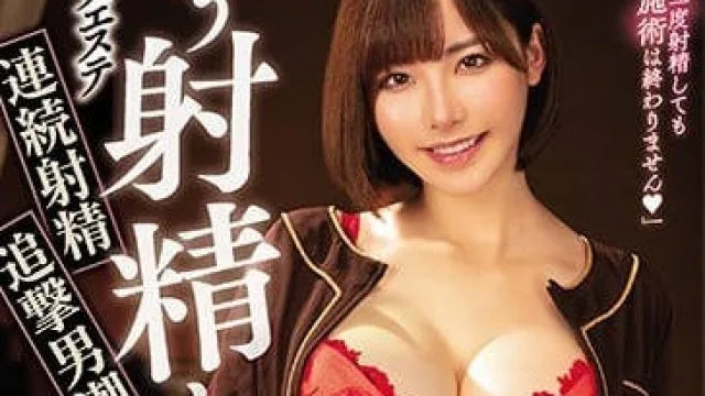miaa-096 巨乳服务生深田咏美追击射精潮喷