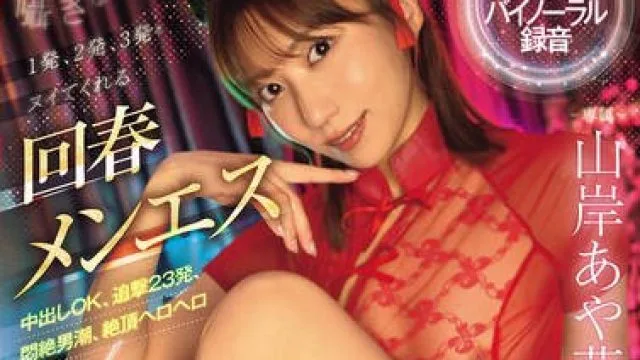 PRED-832 淫語ハァハァ囁きながら1発、2発、3発とヌイてくれる回春メンエス 中出しOK、追撃23発、悶絶男潮、絶頂ヘロヘロSpecial オイル増し増しですぞいッ！ 山岸あや花
