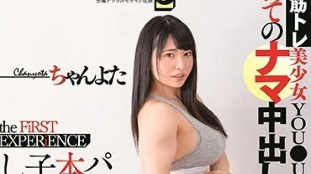 KUSE-018 现役肌肉美少女首次生中出，真正精液直击子宫深处