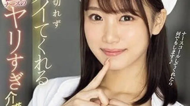 SONE-124 无法拒绝新人巨乳护士的过激介护乳交