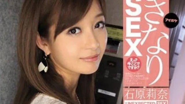 IPZ-310 在不知情的情况下直接插入 – 石原莉奈