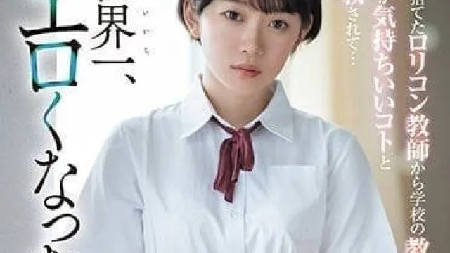SSIS-758 放弃人生的萝莉控教师 – 架乃由拉