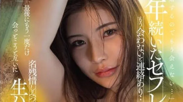 START-126 神木丽炮友最后一次见面