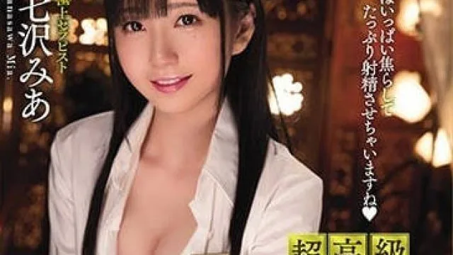 mide-557 超高级小恶魔-七沢みあ