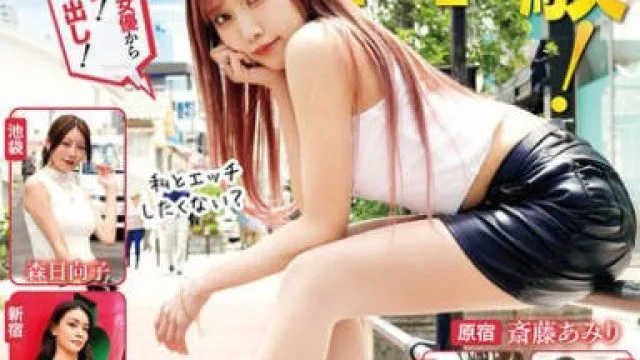 MMPB-076 一生に一度の神体験！ 街を歩いてたらあの人気女優からまさかの逆ナン！ まさかの生中出し！