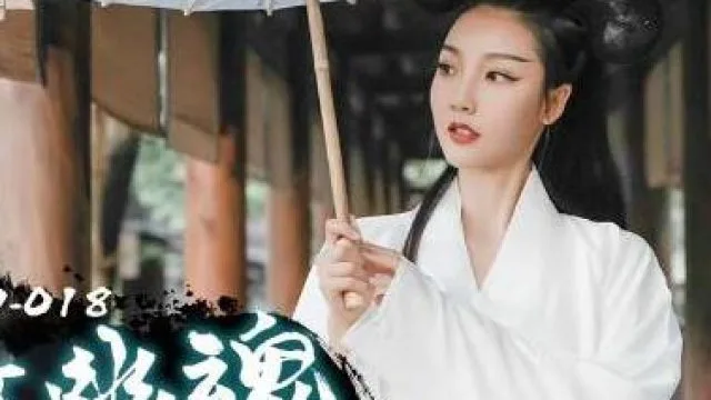 MAD-018倩女幽魂-陈可心