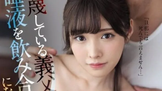 SSNI-569 年轻人妻被公公玩弄后被侵犯以偿还债务