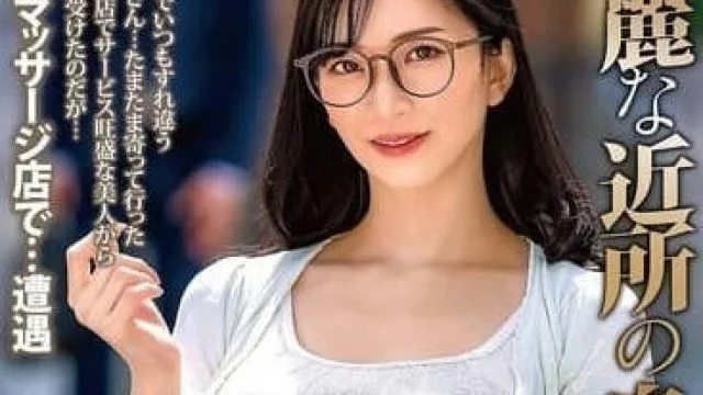 MOND-278 漂亮的鄰居人妻-鈴木真夕