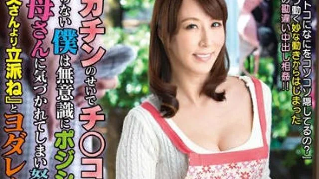 voss-016 第一次见到婆婆时-澤村レイコ